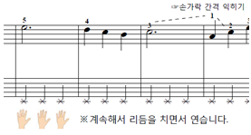 STEP 2 멜로디 연습Ⅰ 악보 예시
